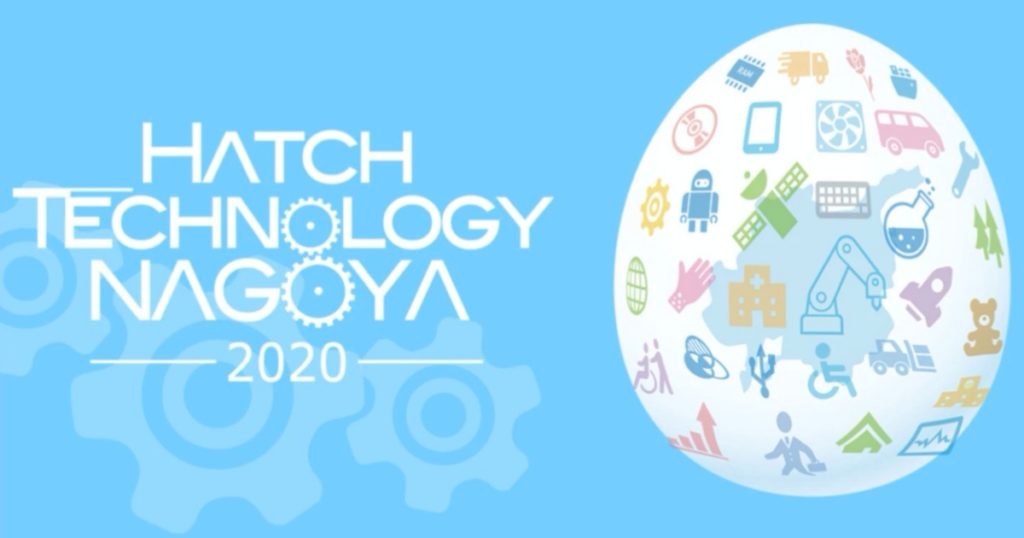 イベント広告記事｜名古屋市が先進技術を活用した社会実証を支援する「Hatch Technology NAGOYA 2020」の参加企業を募集 | Nagoya Startup News